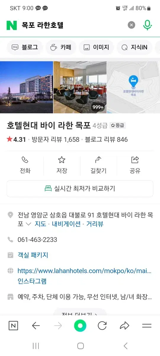 목포 라한호텔  2박3일 조식뷔페 포함